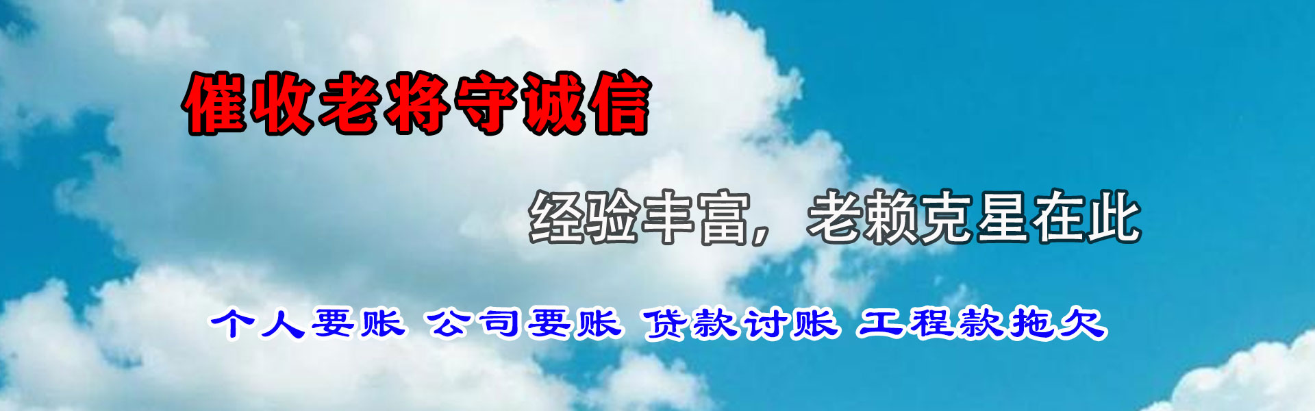 黎川追钱公司